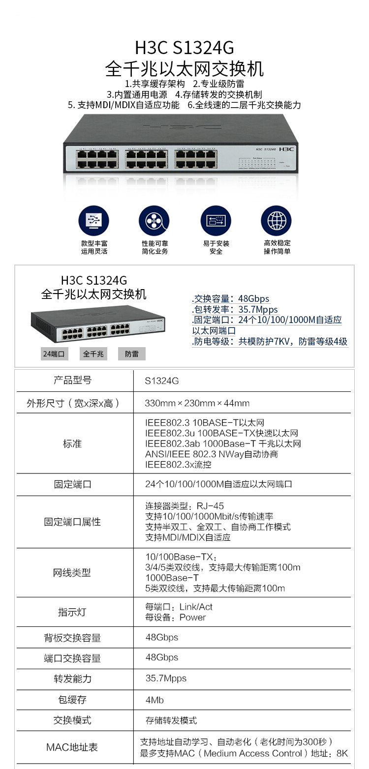 H3C交換機(jī)S1324G H3C交換機(jī)S1324G