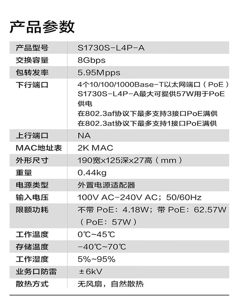 華為POE交換機(jī) 華為POE交換機(jī)