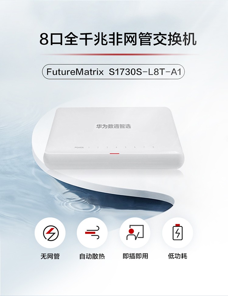 華為非網(wǎng)管交換機(jī) 華為非網(wǎng)管交換機(jī)