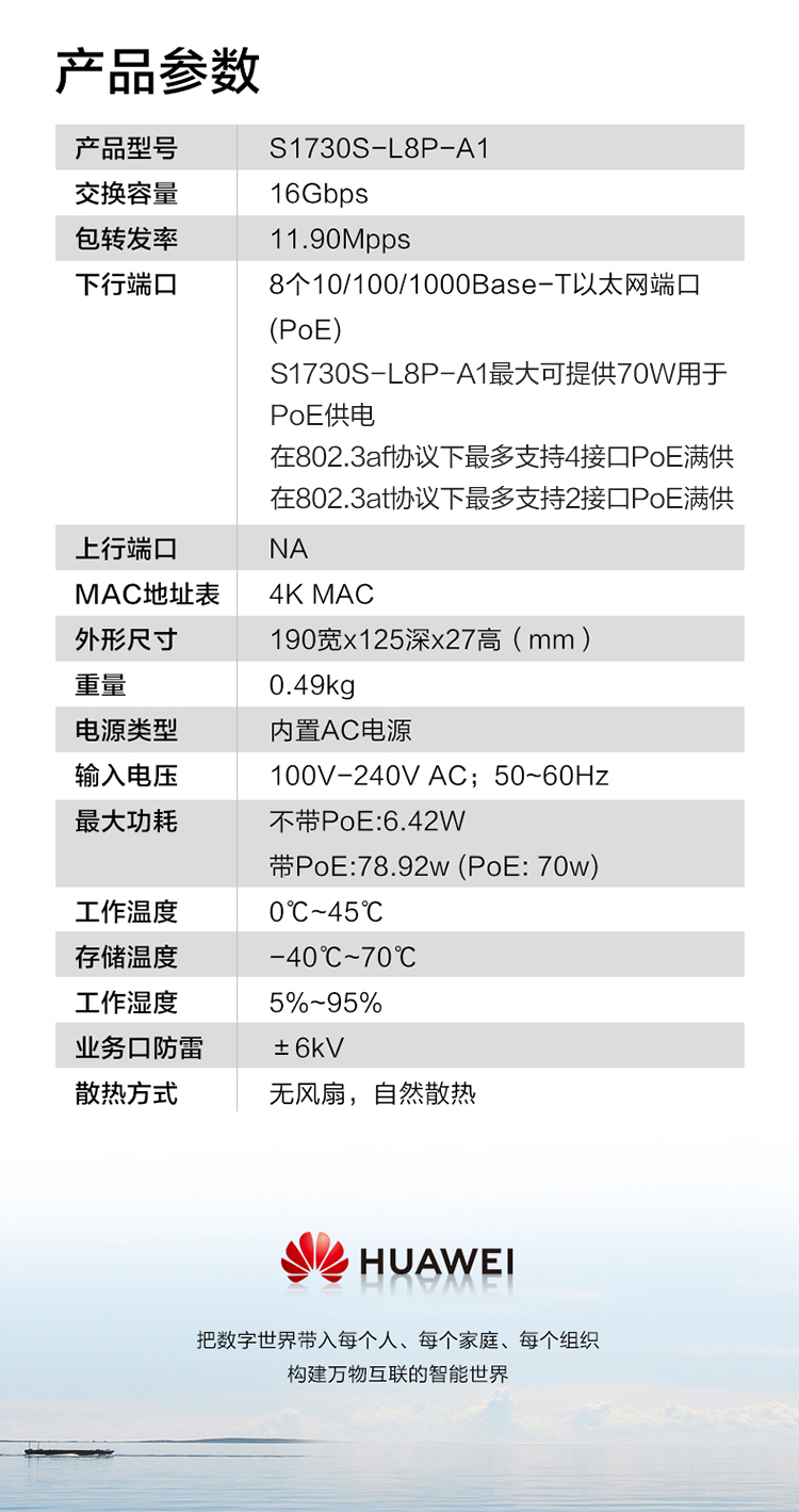 華為POE供電交換機(jī) 華為POE供電交換機(jī)