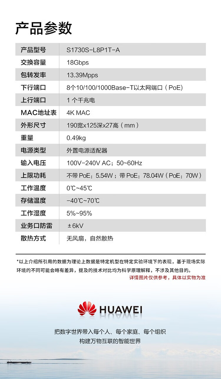華為POE供電交換機(jī) 華為POE供電交換機(jī)