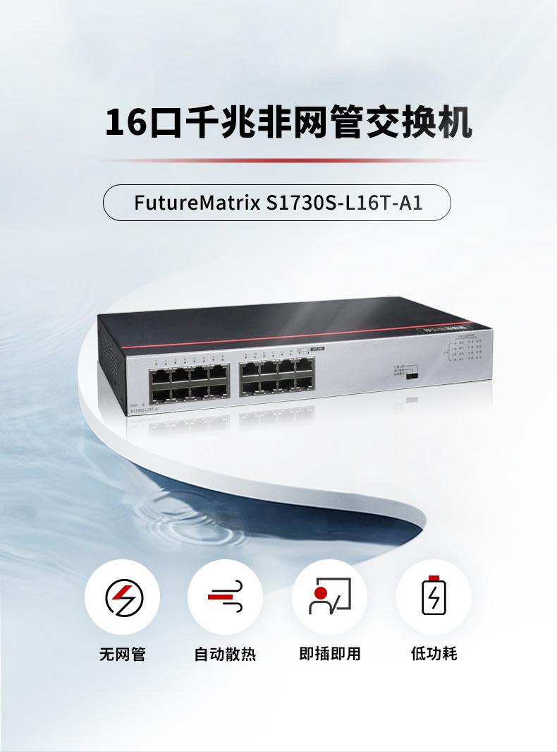 華為非網(wǎng)管交換機 華為非網(wǎng)管交換機