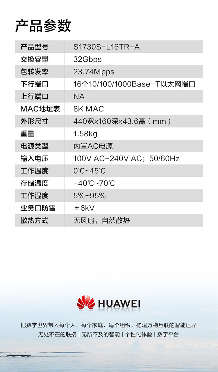 華為非網(wǎng)管交換機(jī) 華為非網(wǎng)管交換機(jī)