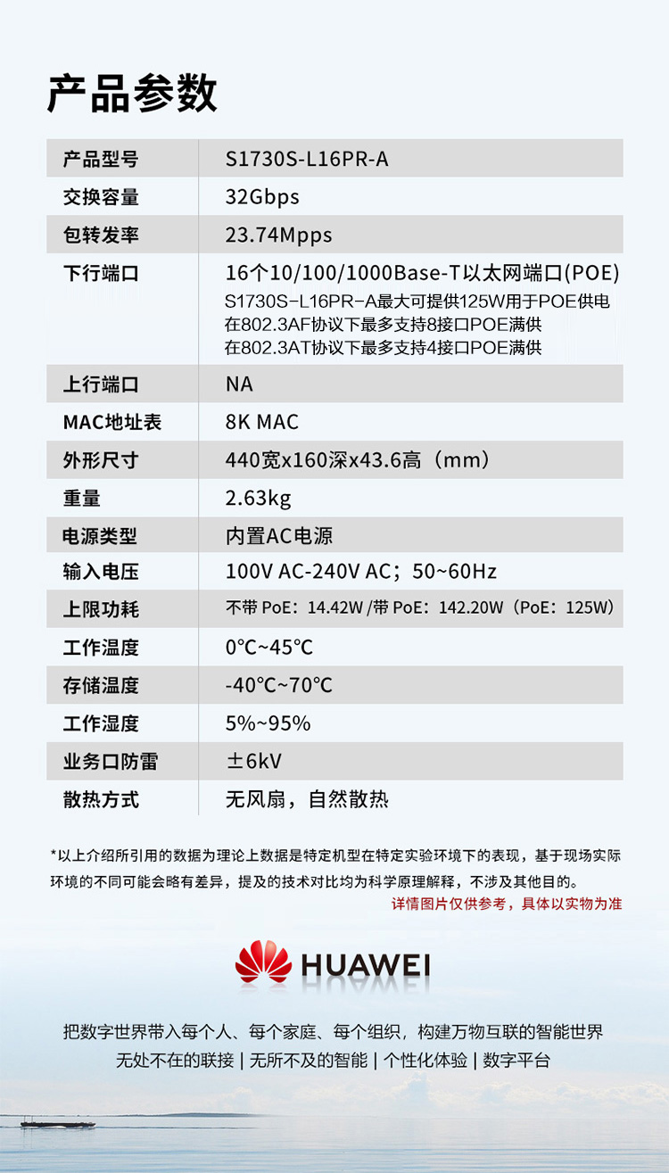 華為POE供電交換機(jī) 華為POE供電交換機(jī)