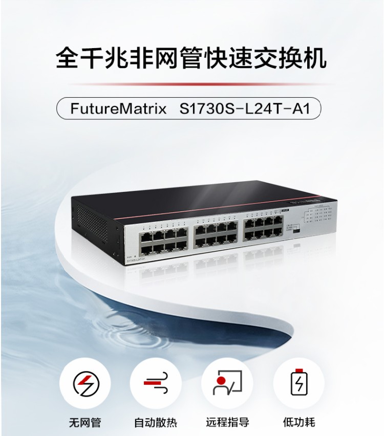 華為全千兆交換機(jī) 華為全千兆交換機(jī)