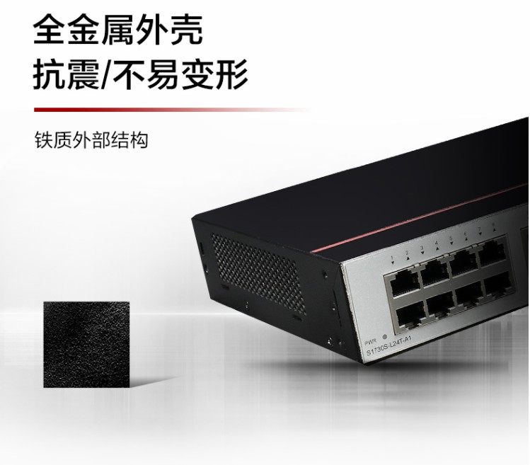 華為全千兆交換機(jī) 華為全千兆交換機(jī)