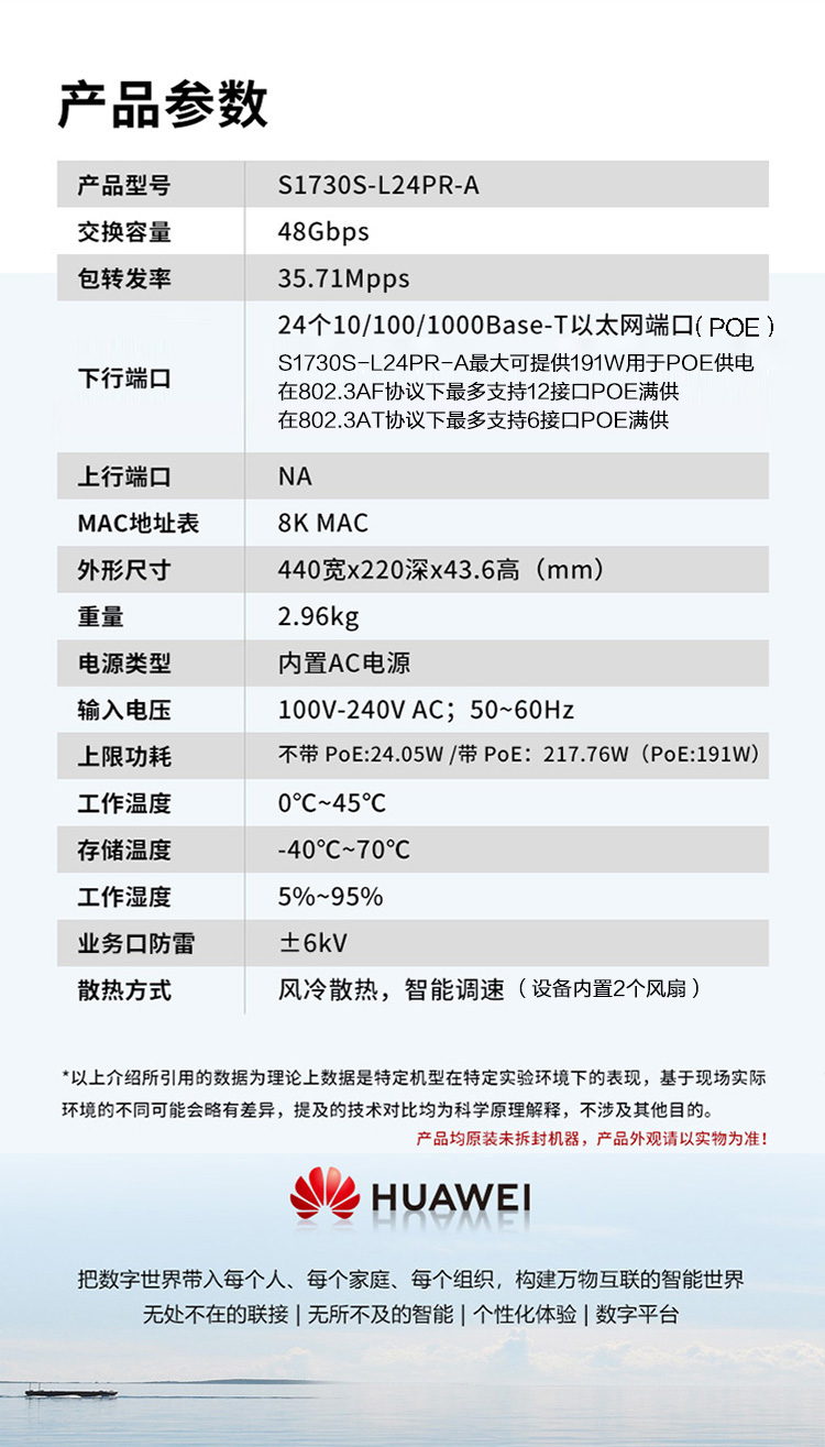 華為POE供電交換機 華為POE供電交換機