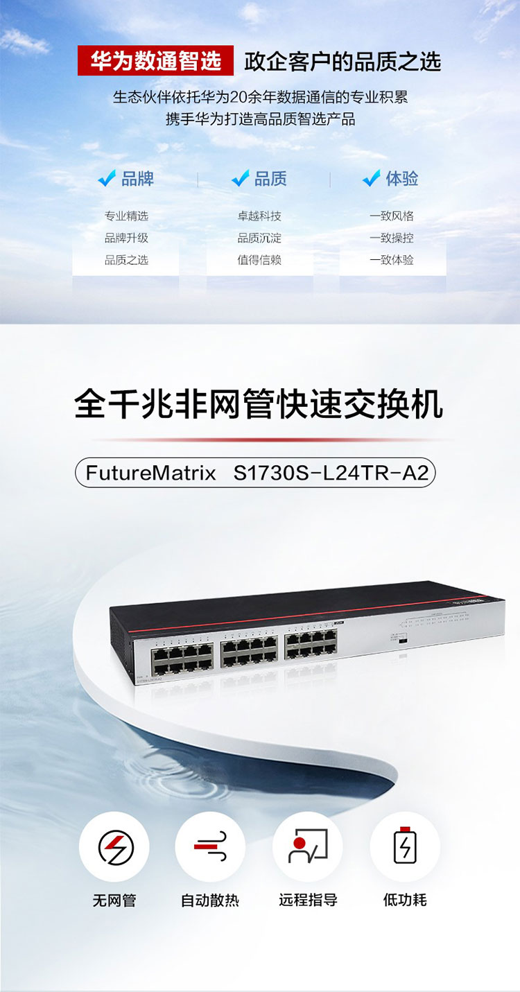 華為全千兆交換機(jī) 華為全千兆交換機(jī)