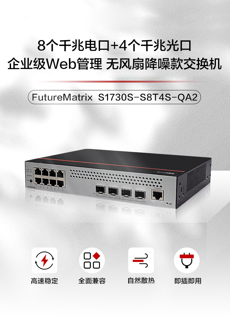 華為無風(fēng)扇降噪款交換機 華為無風(fēng)扇降噪款交換機