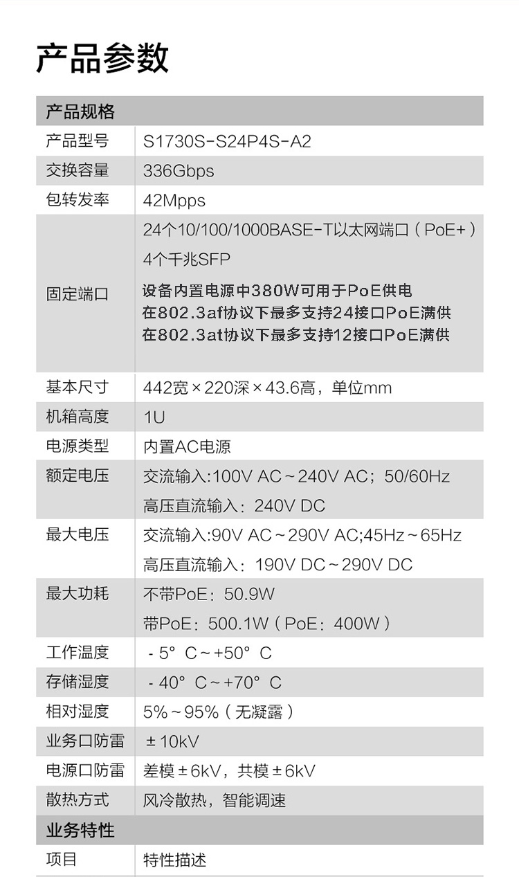 華為Web管理交換機 華為Web管理交換機