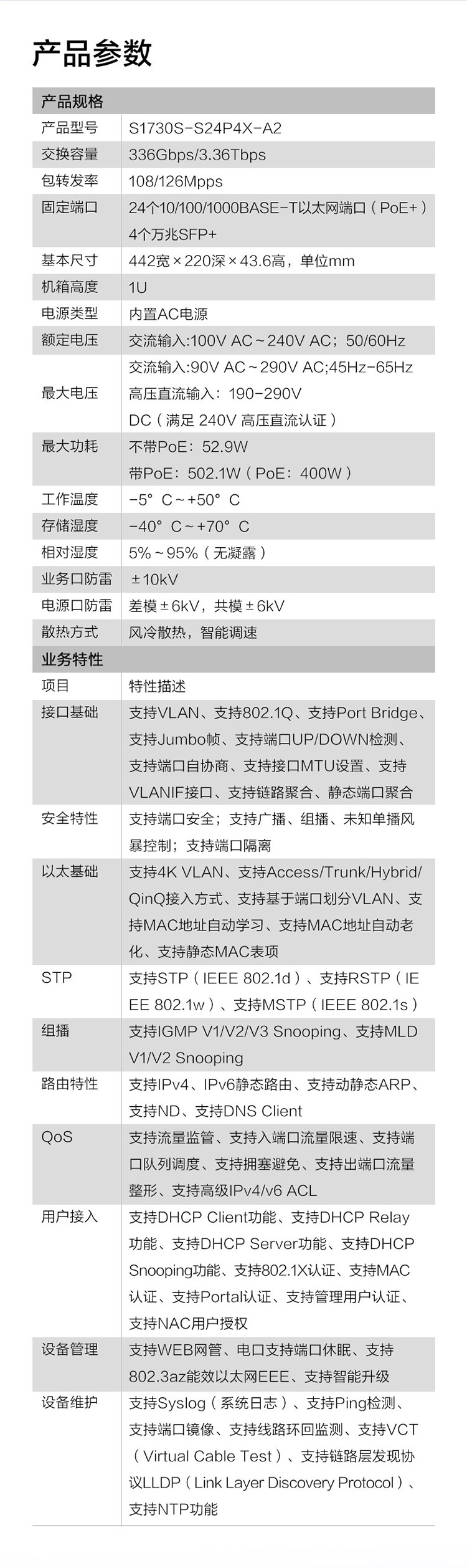 華為Web管理交換機 華為Web管理交換機
