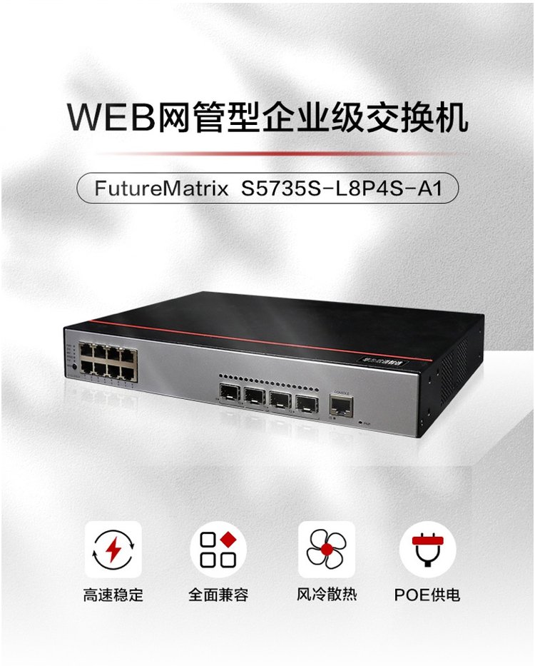 華為企業(yè)級交換機 華為企業(yè)級交換機