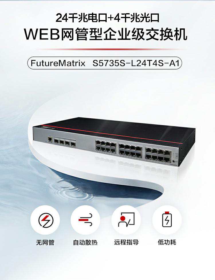 華為網(wǎng)絡(luò)交換機(jī) 華為網(wǎng)絡(luò)交換機(jī)
