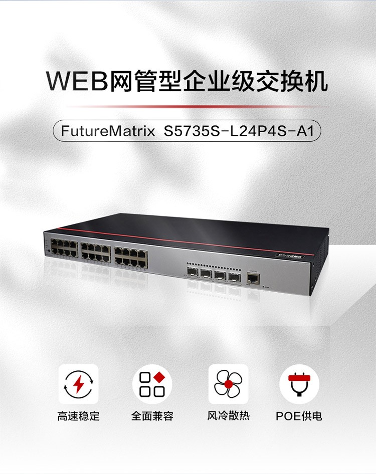 華為企業(yè)級交換機 華為企業(yè)級交換機