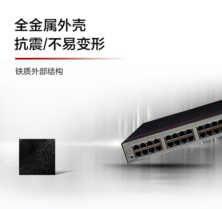 華為弱三層全管理交換機(jī) 華為弱三層全管理交換機(jī)