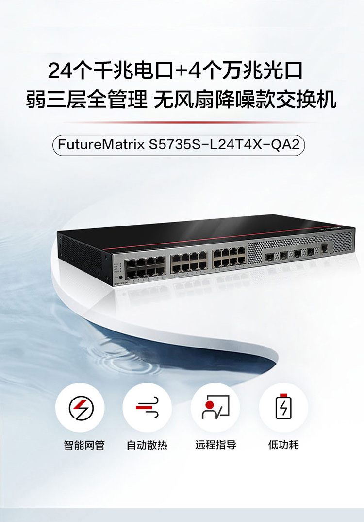 華為弱三層全管理交換機(jī) 華為弱三層全管理交換機(jī)