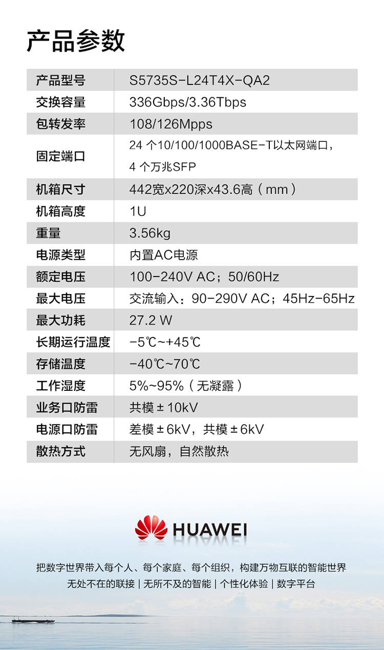 華為弱三層全管理交換機(jī) 華為弱三層全管理交換機(jī)