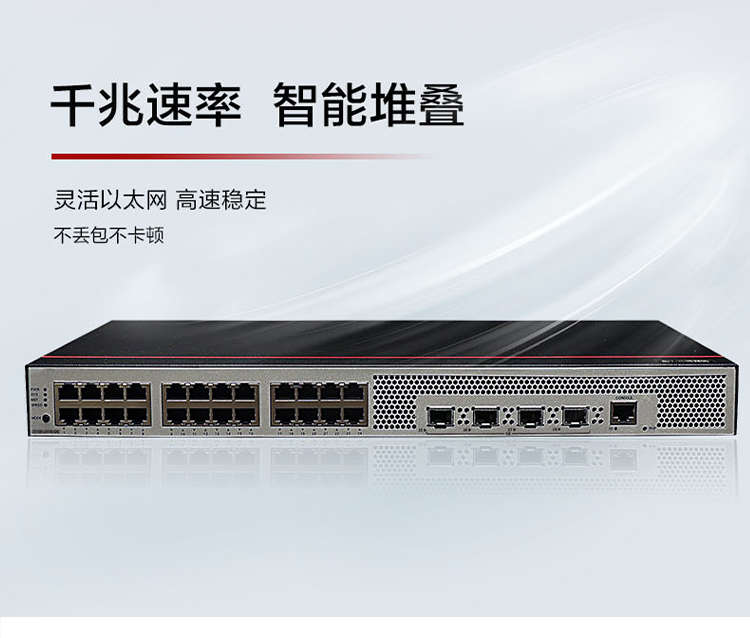 華為企業(yè)級交換機 華為企業(yè)級交換機