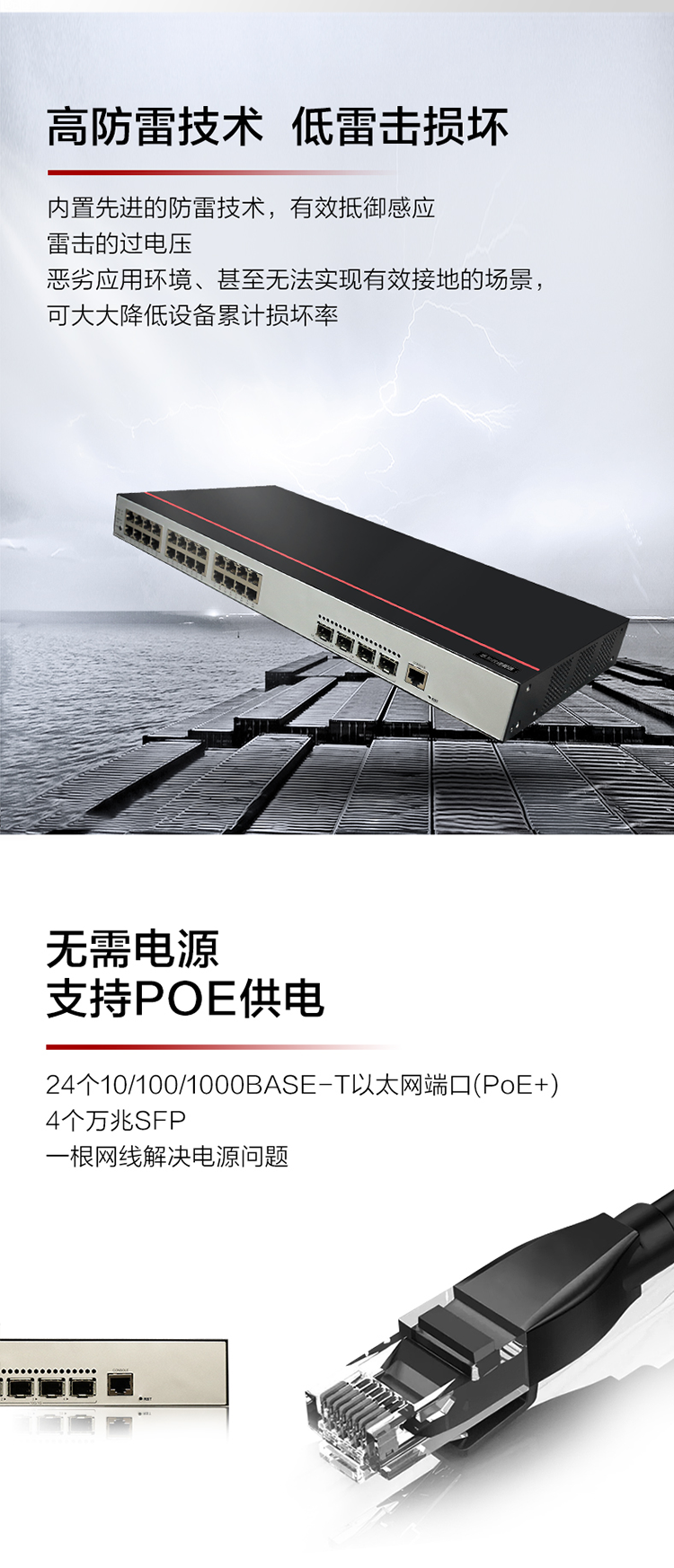 華為POE交換機(jī) 華為POE交換機(jī)