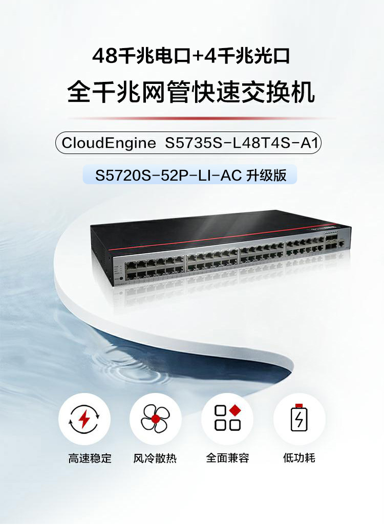 華為全千兆交換機(jī) 華為全千兆交換機(jī)