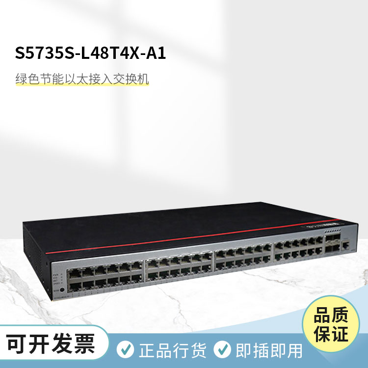華為企業(yè)級交換機(jī) 華為企業(yè)級交換機(jī)