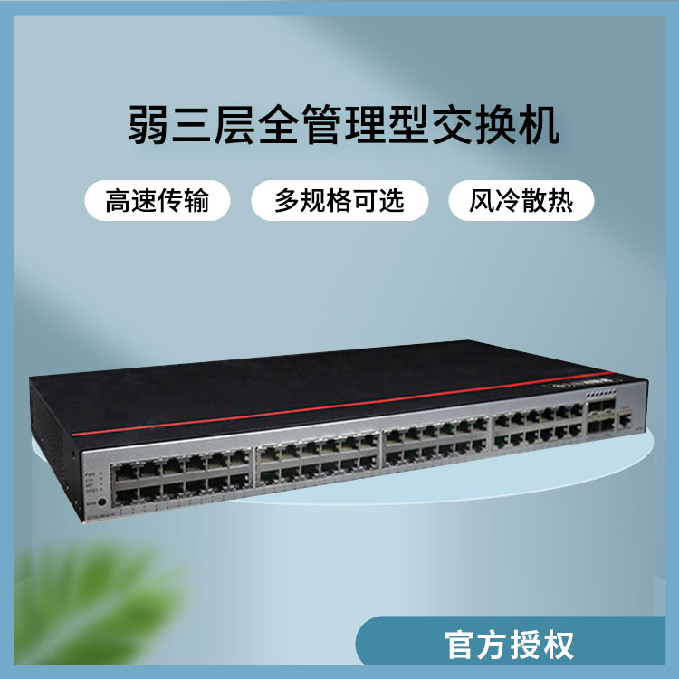 華為企業(yè)級交換機(jī) 華為企業(yè)級交換機(jī)