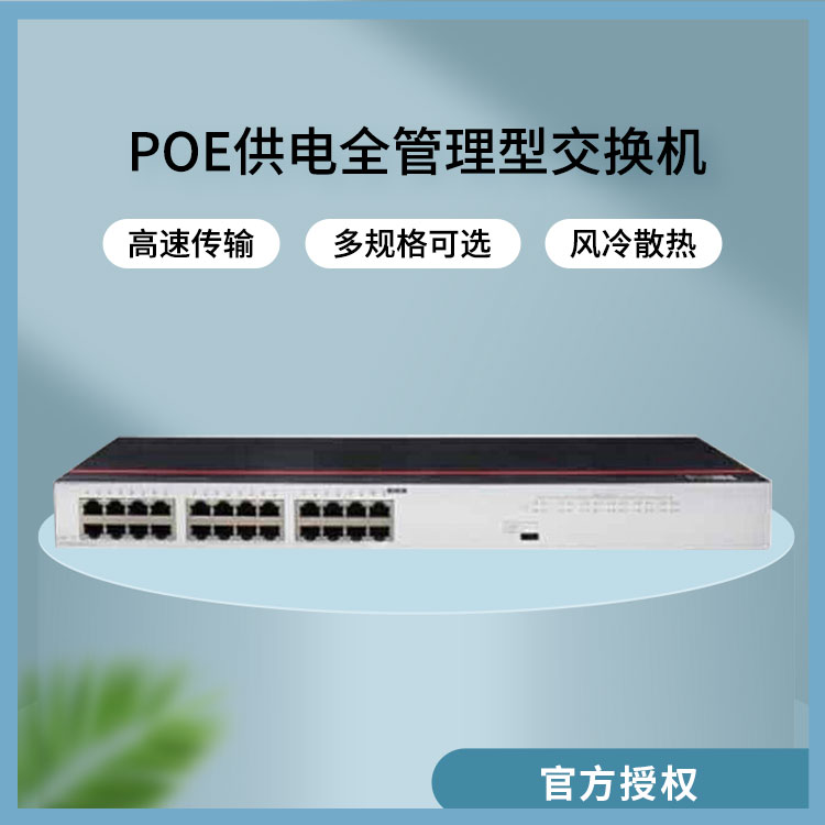華為園區(qū)交換機(jī) 華為園區(qū)交換機(jī)
