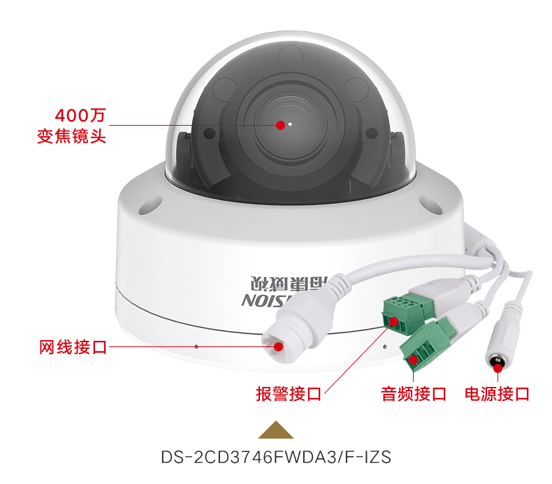 海康威視網(wǎng)絡(luò)攝像機(jī)