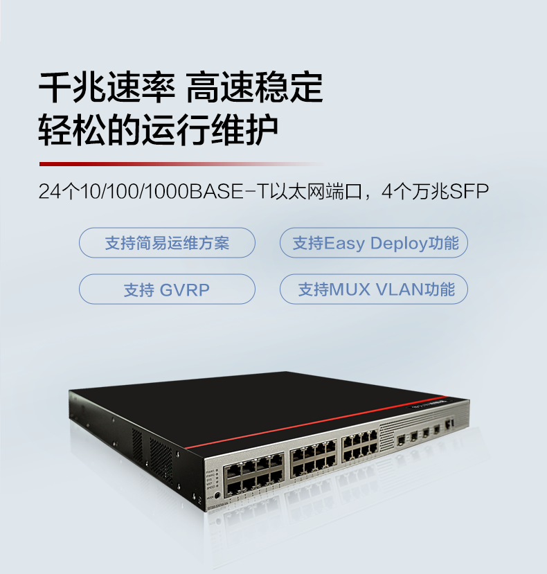 華為三層協(xié)議交換機(jī) 華為三層協(xié)議交換機(jī)