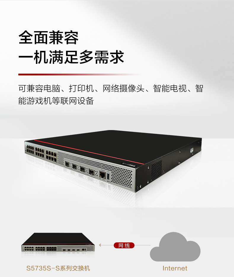 華為三層協(xié)議交換機(jī) 華為三層協(xié)議交換機(jī)