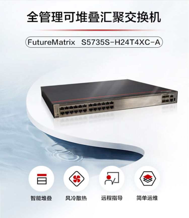 華為全千兆以太網(wǎng)交換機 華為全千兆以太網(wǎng)交換機