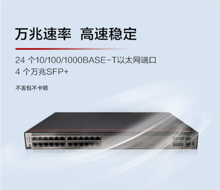 華為全千兆以太網(wǎng)交換機 華為全千兆以太網(wǎng)交換機