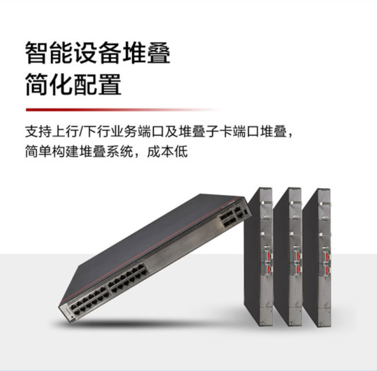 華為全千兆以太網(wǎng)交換機 華為全千兆以太網(wǎng)交換機