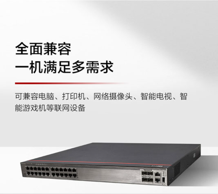 華為全千兆以太網(wǎng)交換機 華為全千兆以太網(wǎng)交換機