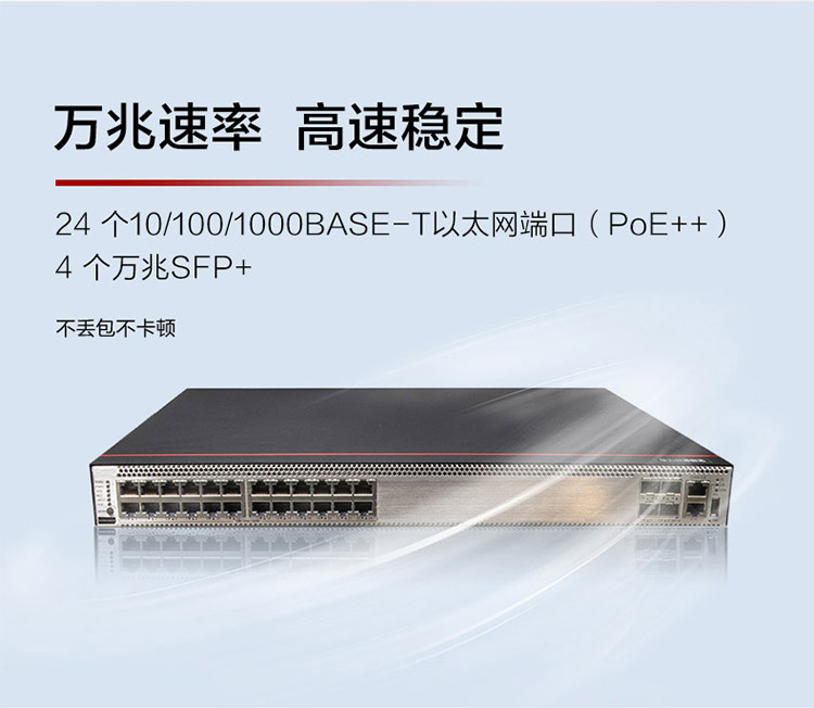 華為以太網(wǎng)交換機 華為以太網(wǎng)交換機