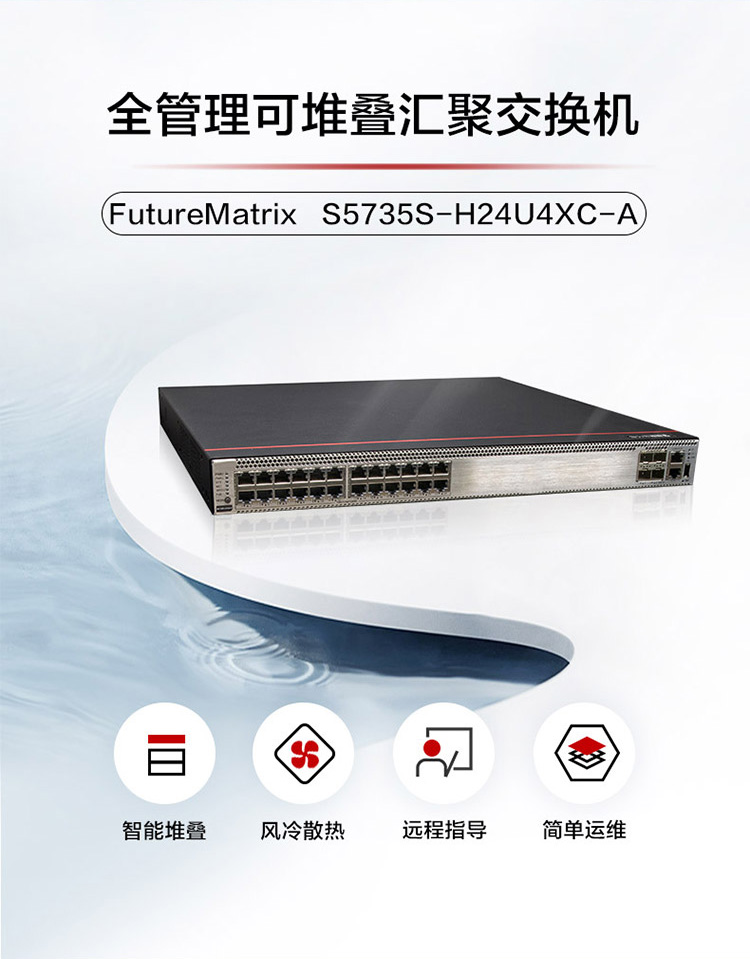 華為以太網(wǎng)交換機 華為以太網(wǎng)交換機