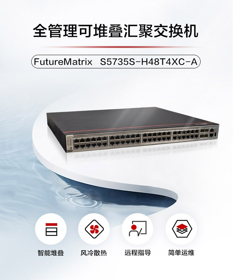 華為交換機(jī) 華為交換機(jī)