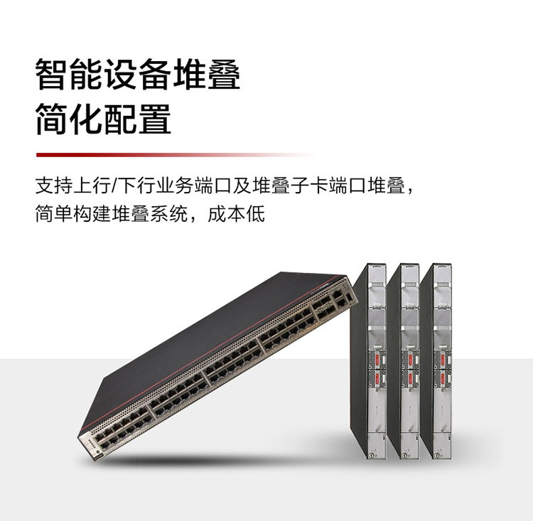 華為交換機(jī) 華為交換機(jī)