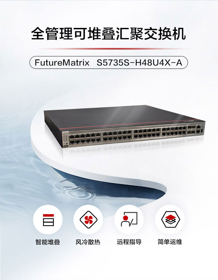 華為企業(yè)級交換機 華為企業(yè)級交換機