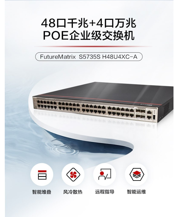 華為POE企業(yè)級交換機(jī) 華為POE企業(yè)級交換機(jī)