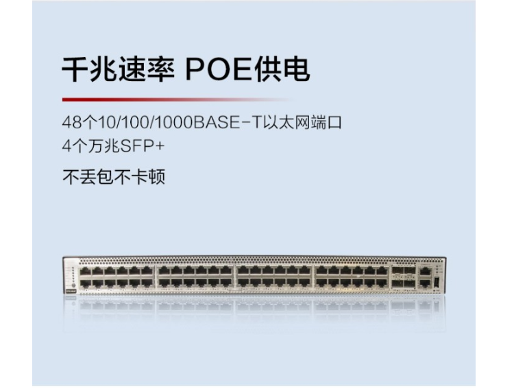 華為POE企業(yè)級交換機(jī) 華為POE企業(yè)級交換機(jī)
