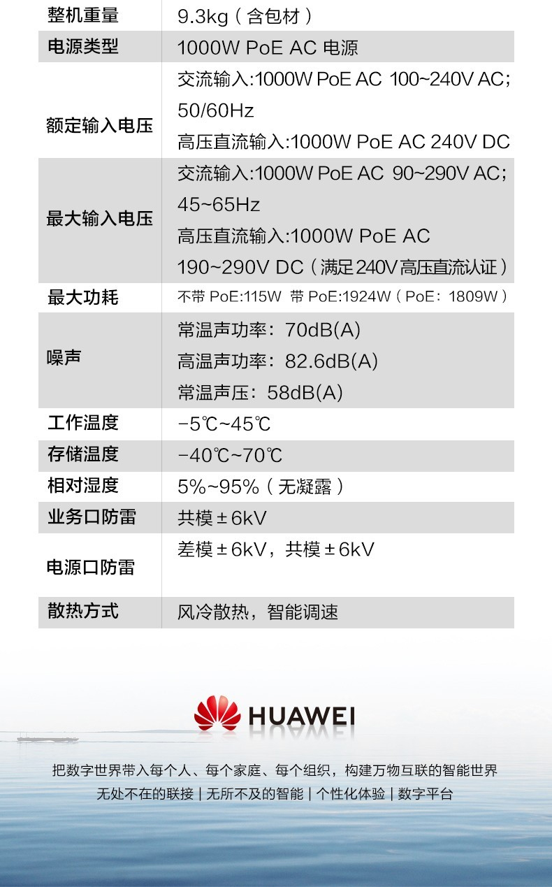 華為POE企業(yè)級交換機(jī) 華為POE企業(yè)級交換機(jī)
