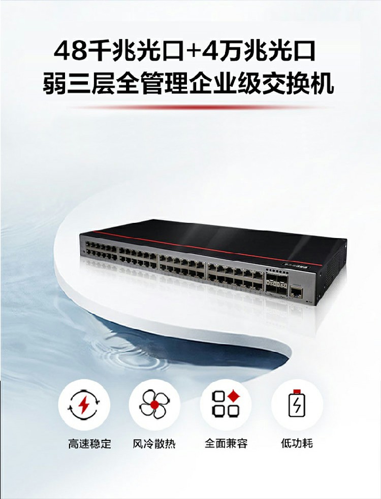 華為企業(yè)級交換機(jī) 華為企業(yè)級交換機(jī)