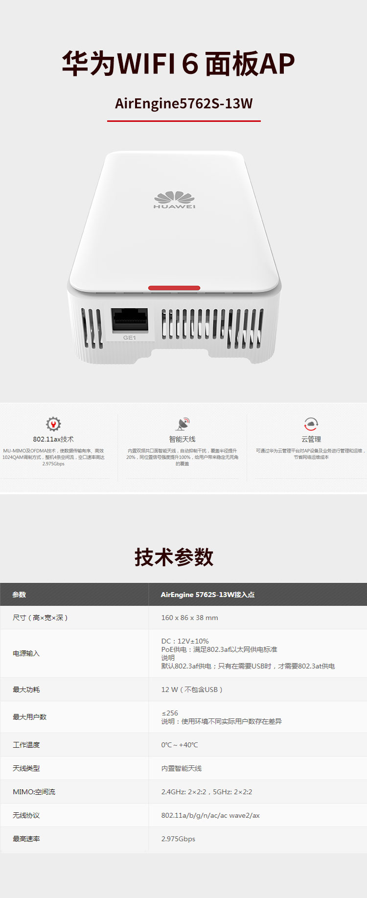 華為WIFI6無線AP 華為WIFI6無線AP