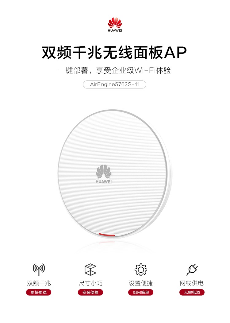 華為雙頻千兆無線面板AP 華為雙頻千兆無線面板AP