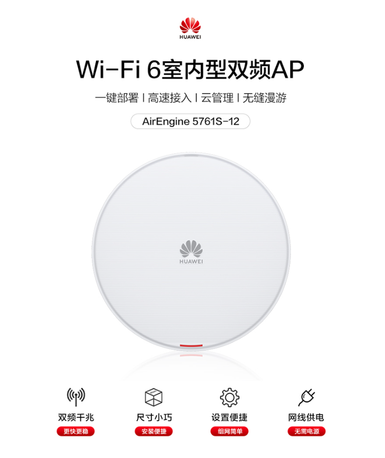 華為Wi-Fi 6 室內(nèi)型雙頻AP 華為Wi-Fi 6 室內(nèi)型雙頻AP