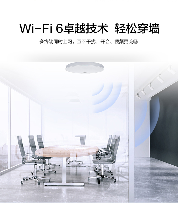 華為Wi-Fi 6 室內(nèi)型雙頻AP 華為Wi-Fi 6 室內(nèi)型雙頻AP