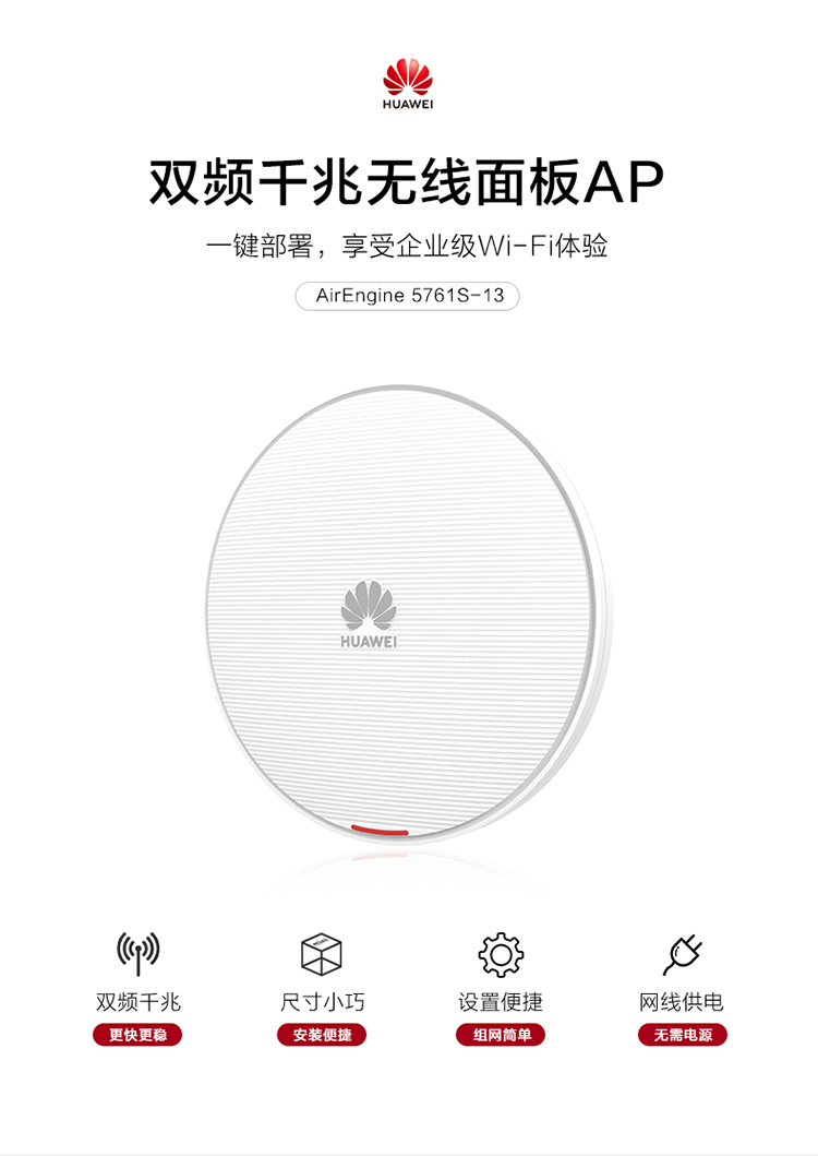 華為 wifi6無(wú)線接入AP 華為 wifi6無(wú)線接入AP