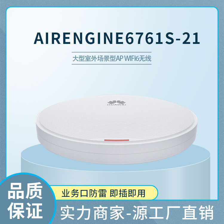 華為室外無(wú)線AP 華為室外無(wú)線AP