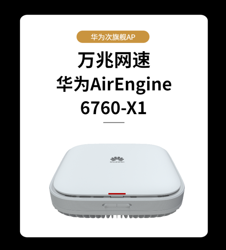華為無線面板AP 華為無線面板AP